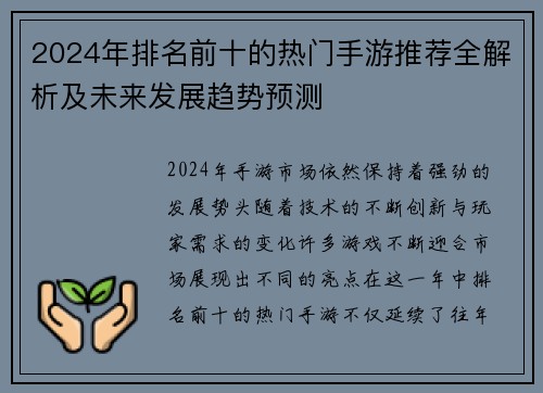 2024年排名前十的热门手游推荐全解析及未来发展趋势预测